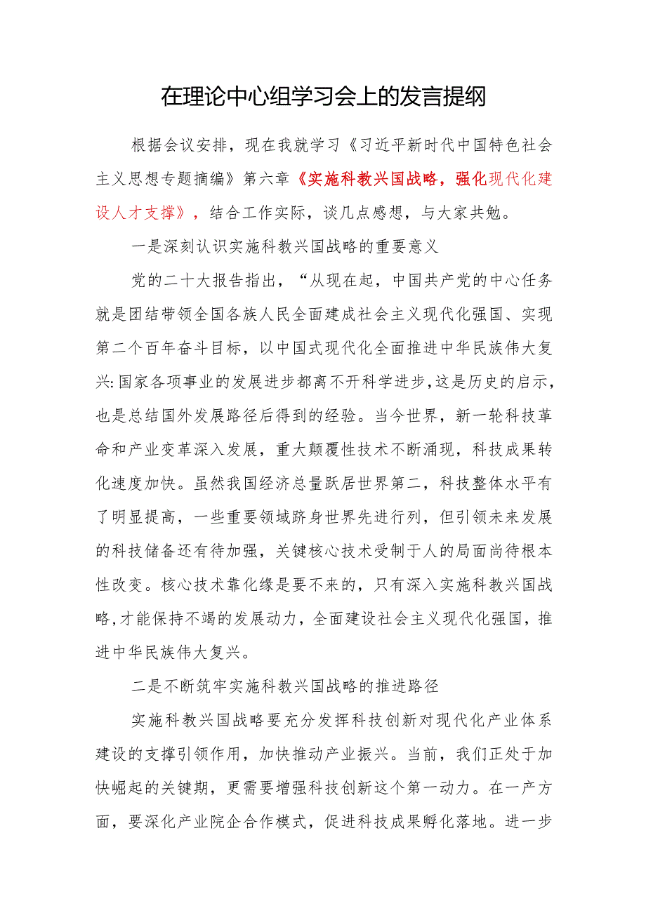 “实施科教兴国战略强化现代化建设人才支撑”专题研讨交流发言3篇.docx_第2页