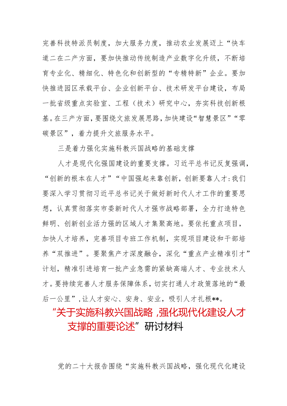 “实施科教兴国战略强化现代化建设人才支撑”专题研讨交流发言3篇.docx_第3页