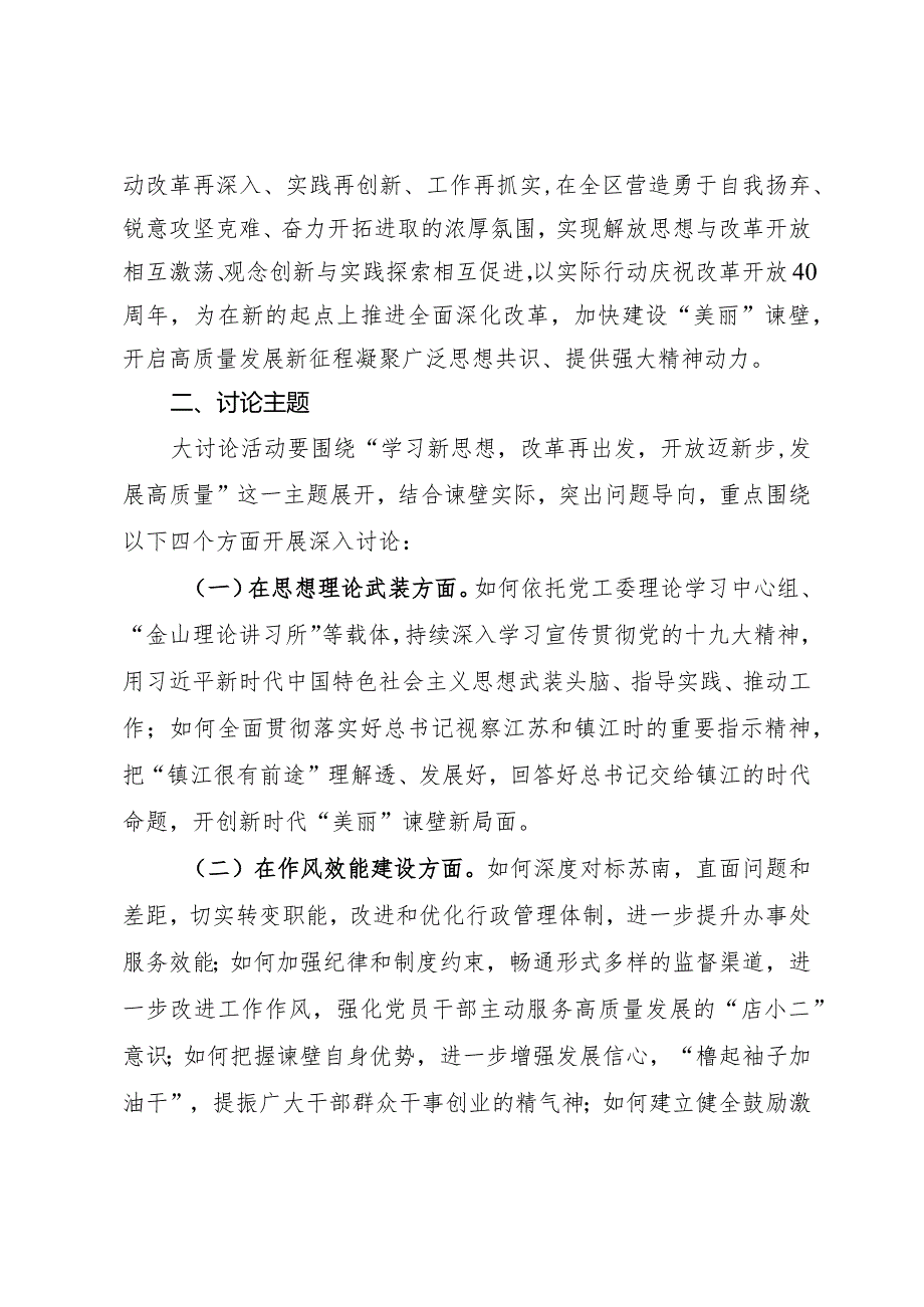 关于开展解放思想大讨论活动的实施方案.docx_第2页