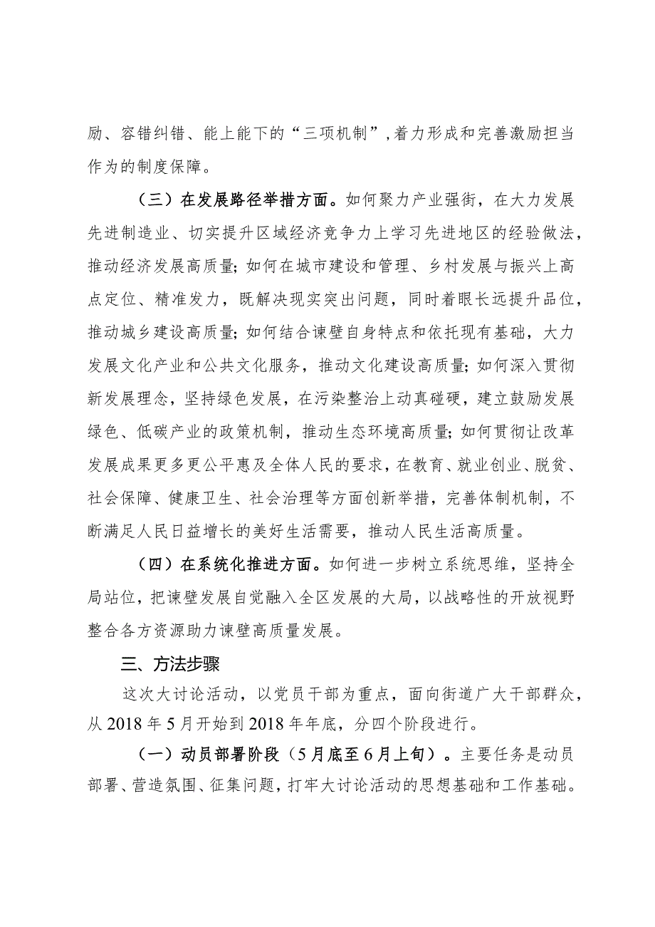 关于开展解放思想大讨论活动的实施方案.docx_第3页