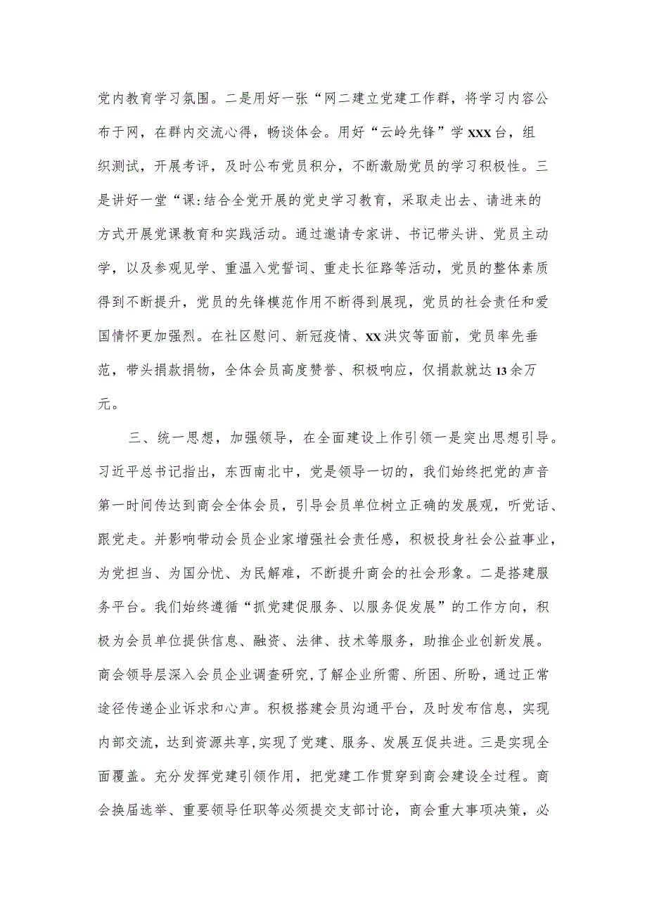 商会党支部基层党建工作推进会交流发言材料.docx_第2页