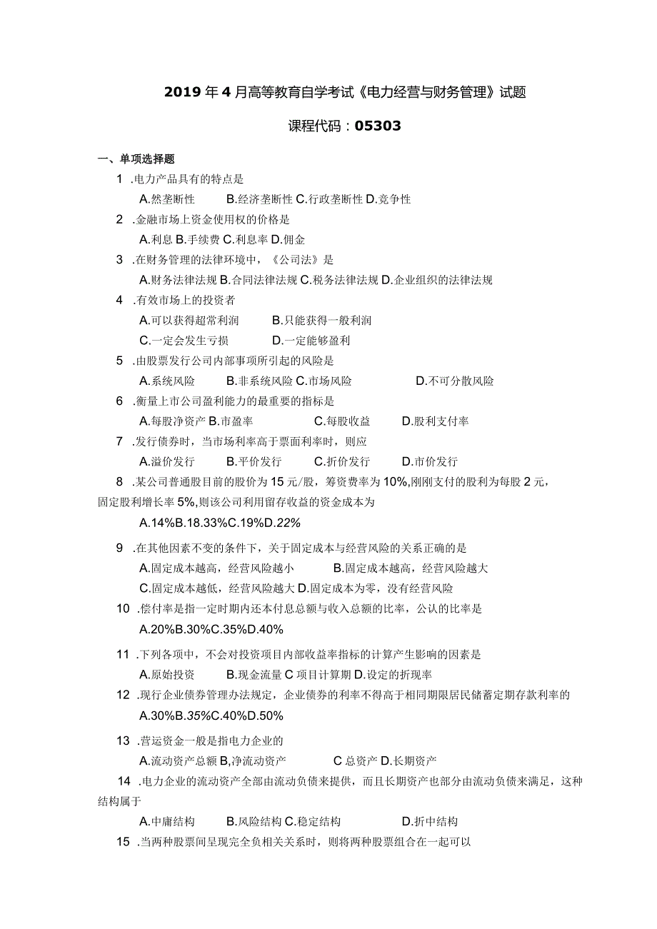 2019年04月自学考试05303《电力经营与财务管理》试题.docx_第1页