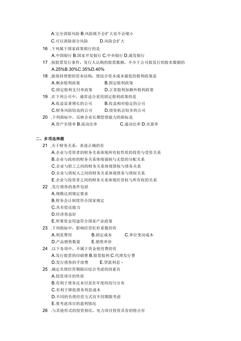 2019年04月自学考试05303《电力经营与财务管理》试题.docx_第2页