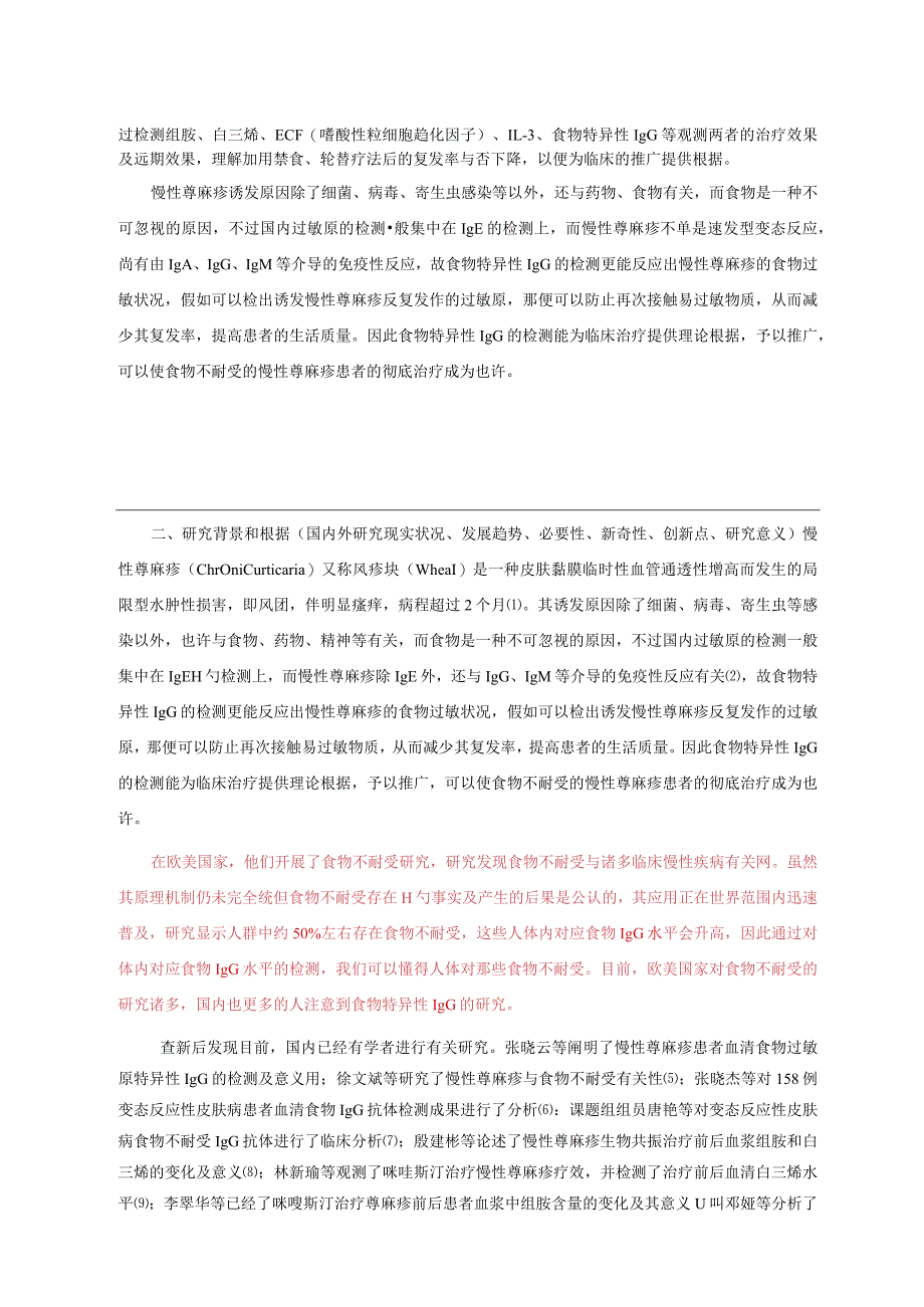 省级卫生部门的招标文件.docx_第2页