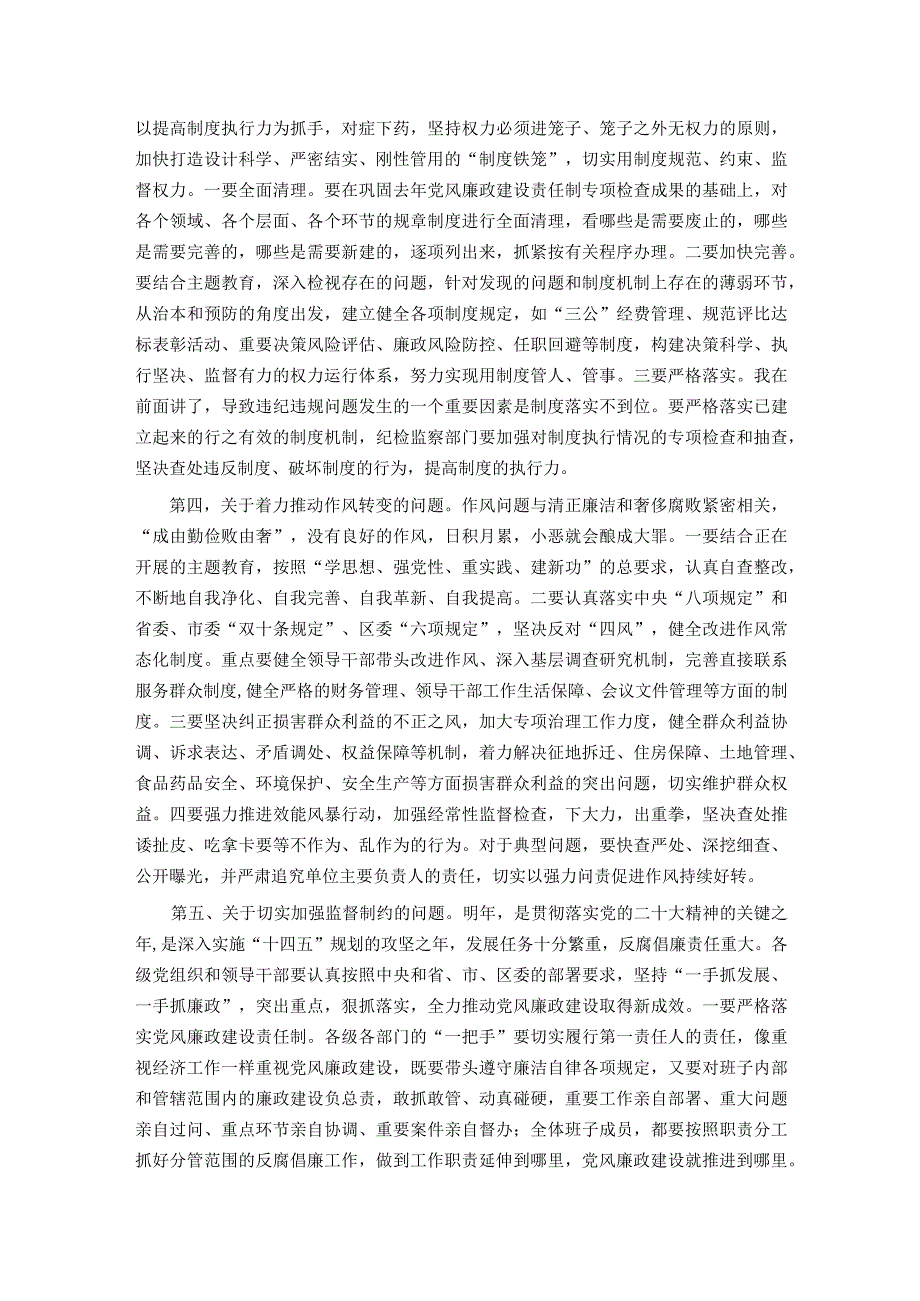 在某县领导干部警示教育大会上的讲话.docx_第3页