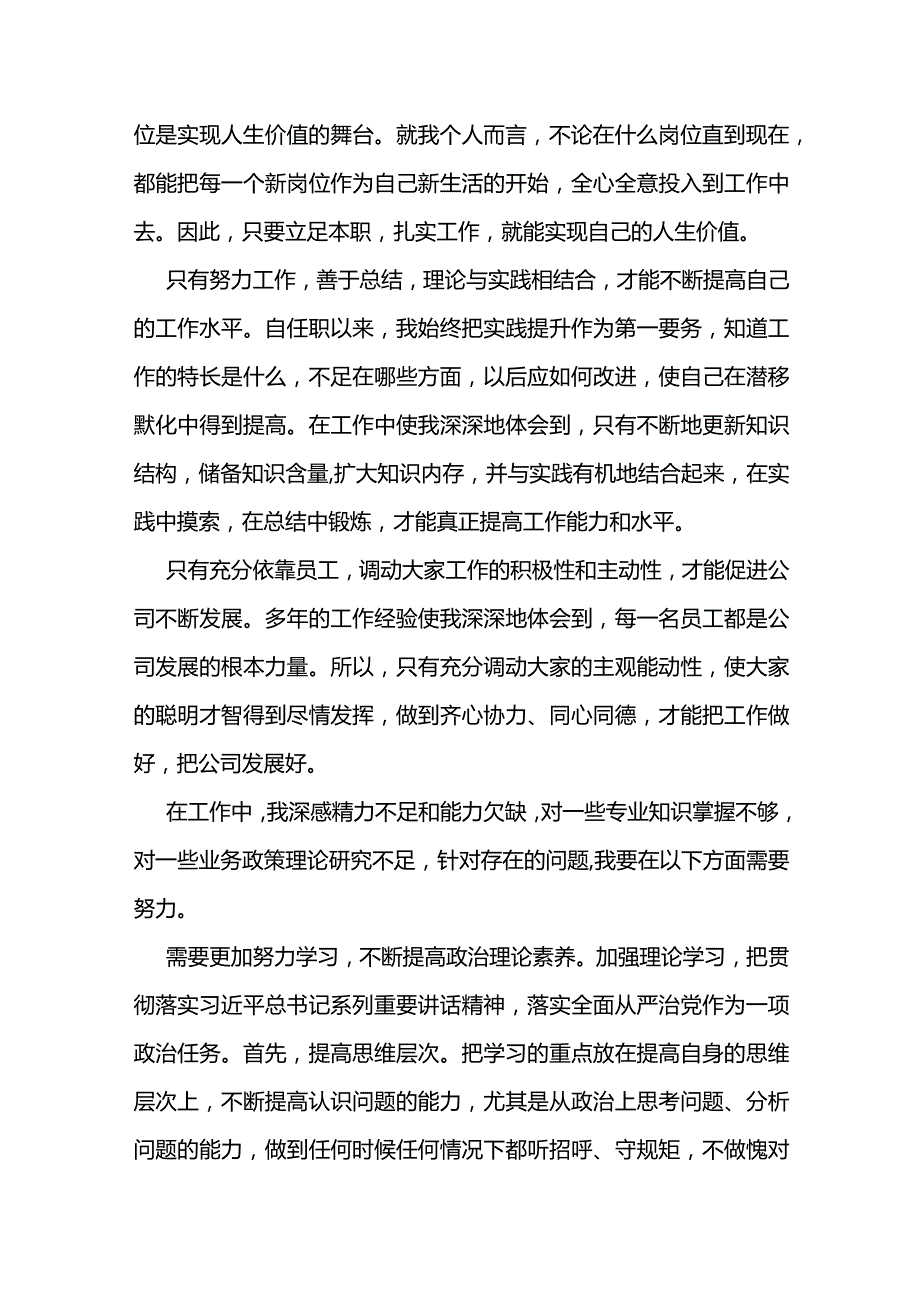 从事纪检工作感悟.docx_第2页