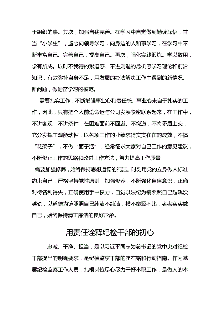 从事纪检工作感悟.docx_第3页