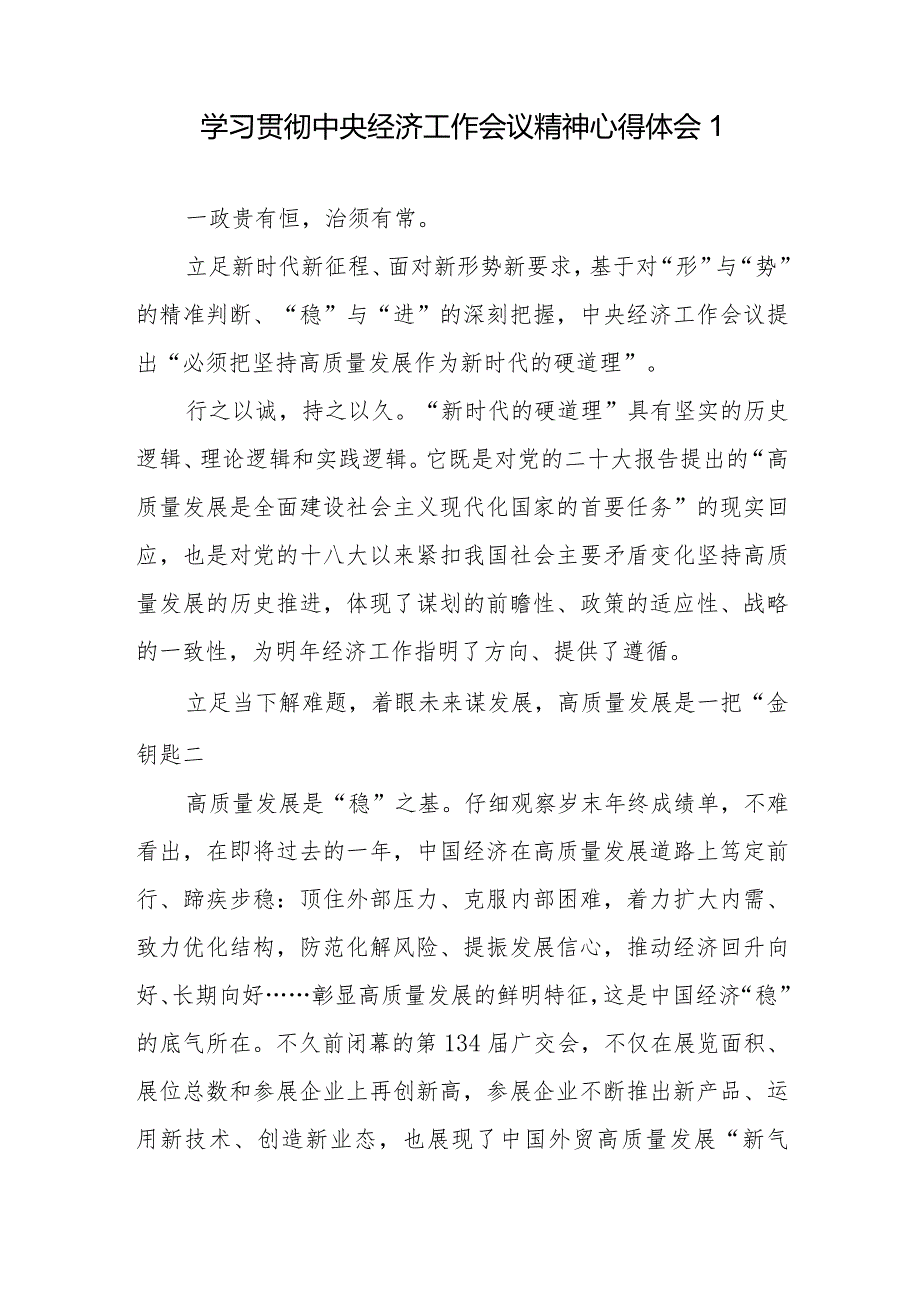 学习贯彻中央经济工作会议精神心得体会发言共6篇.docx_第2页