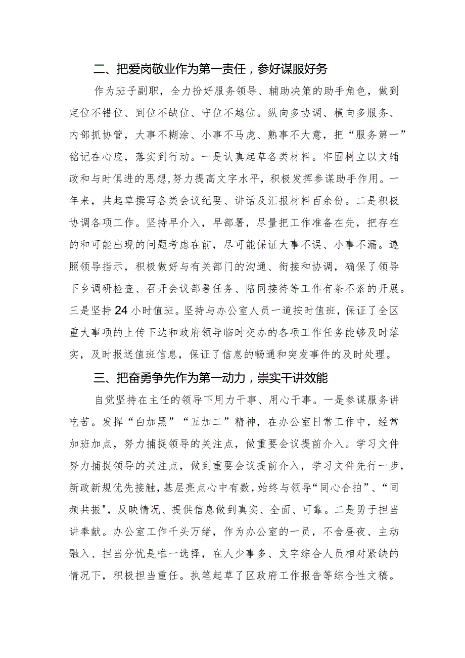 办公室副主任述职述廉报告.docx_第2页