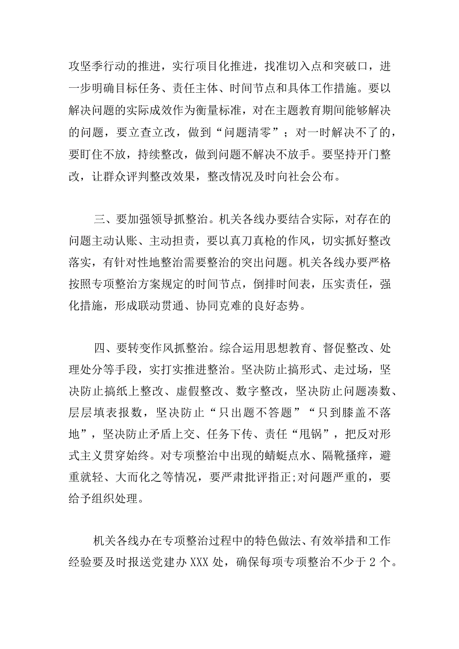 主题教育专项整治内容(通用6篇).docx_第2页