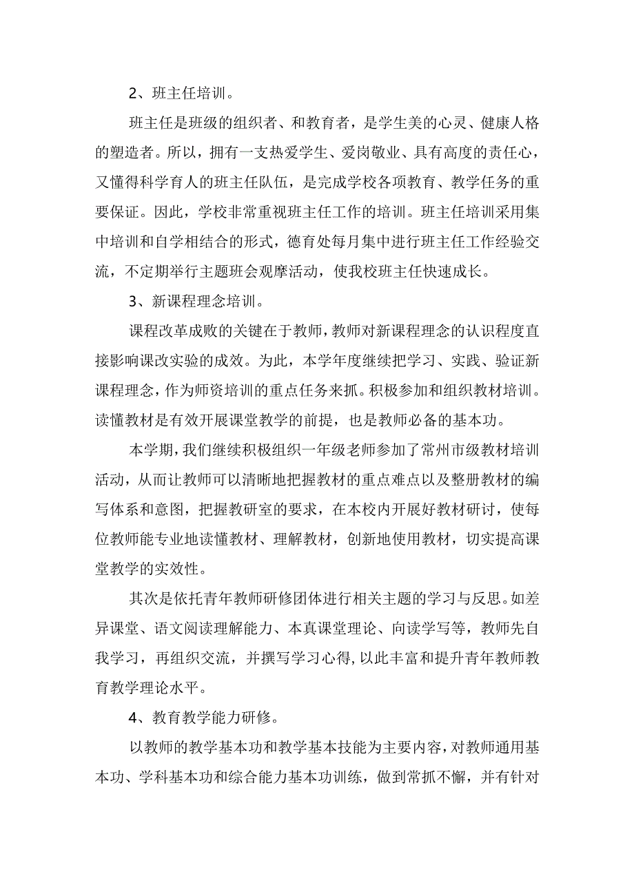 年度校本培训个人工作总结五篇.docx_第3页