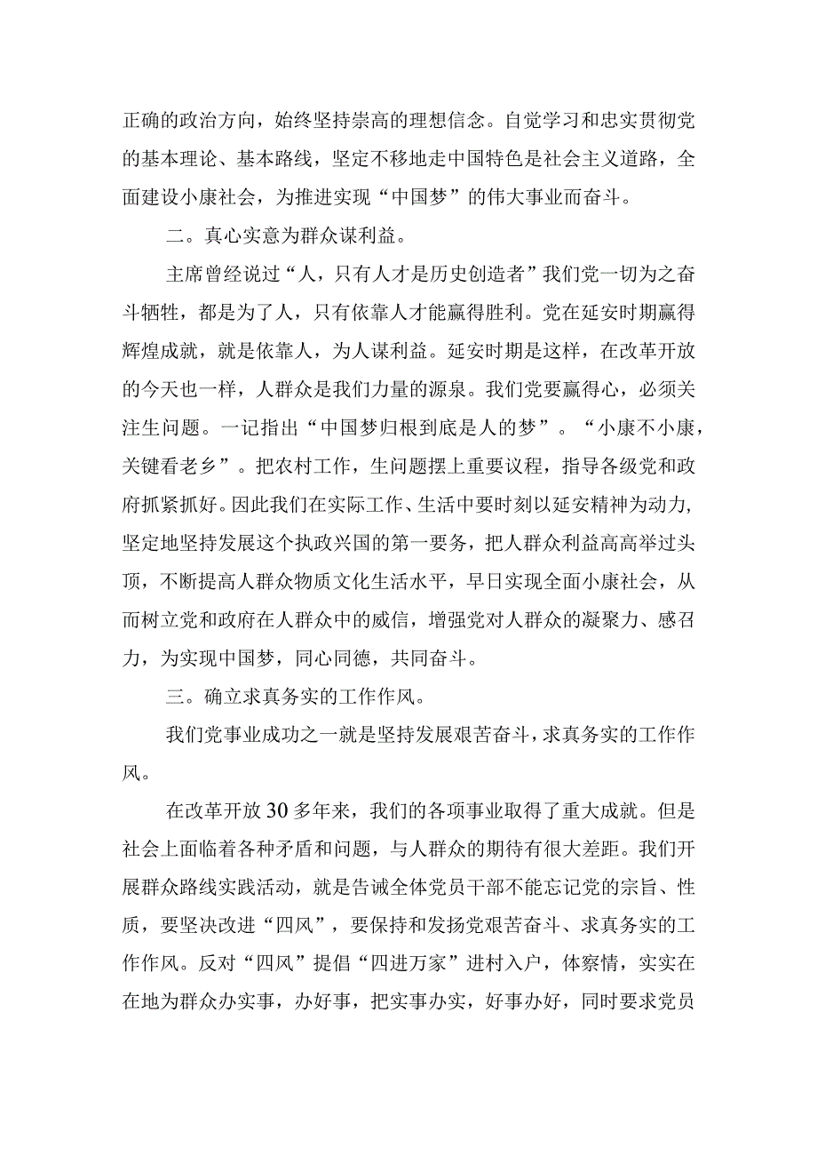 延安精神个人学习心得体会七篇.docx_第3页