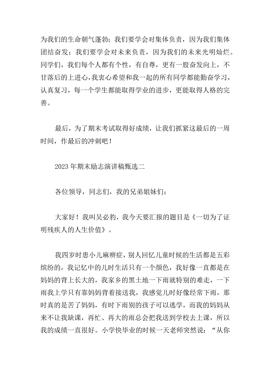 2023年期末励志演讲稿甄选.docx_第3页