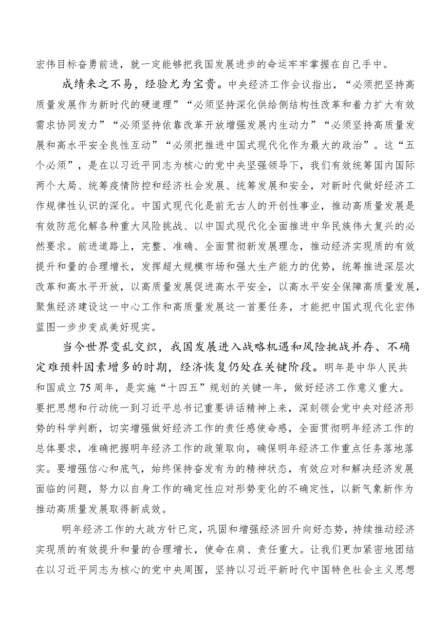 中央经济工作会议学习研讨发言材料、心得感悟8篇汇编.docx_第2页