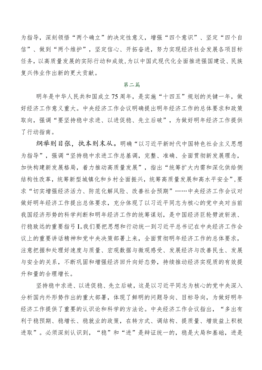 中央经济工作会议学习研讨发言材料、心得感悟8篇汇编.docx_第3页