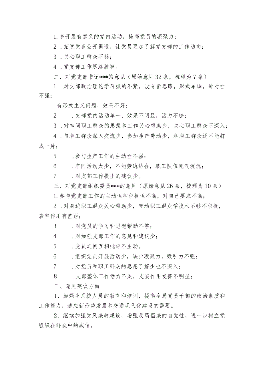 支部组织生活会意见建议集合7篇.docx_第3页