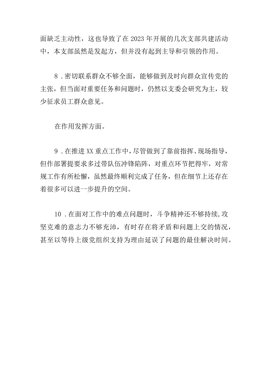 党支部2023年度组织生活会党支部书记个人发言.docx_第3页