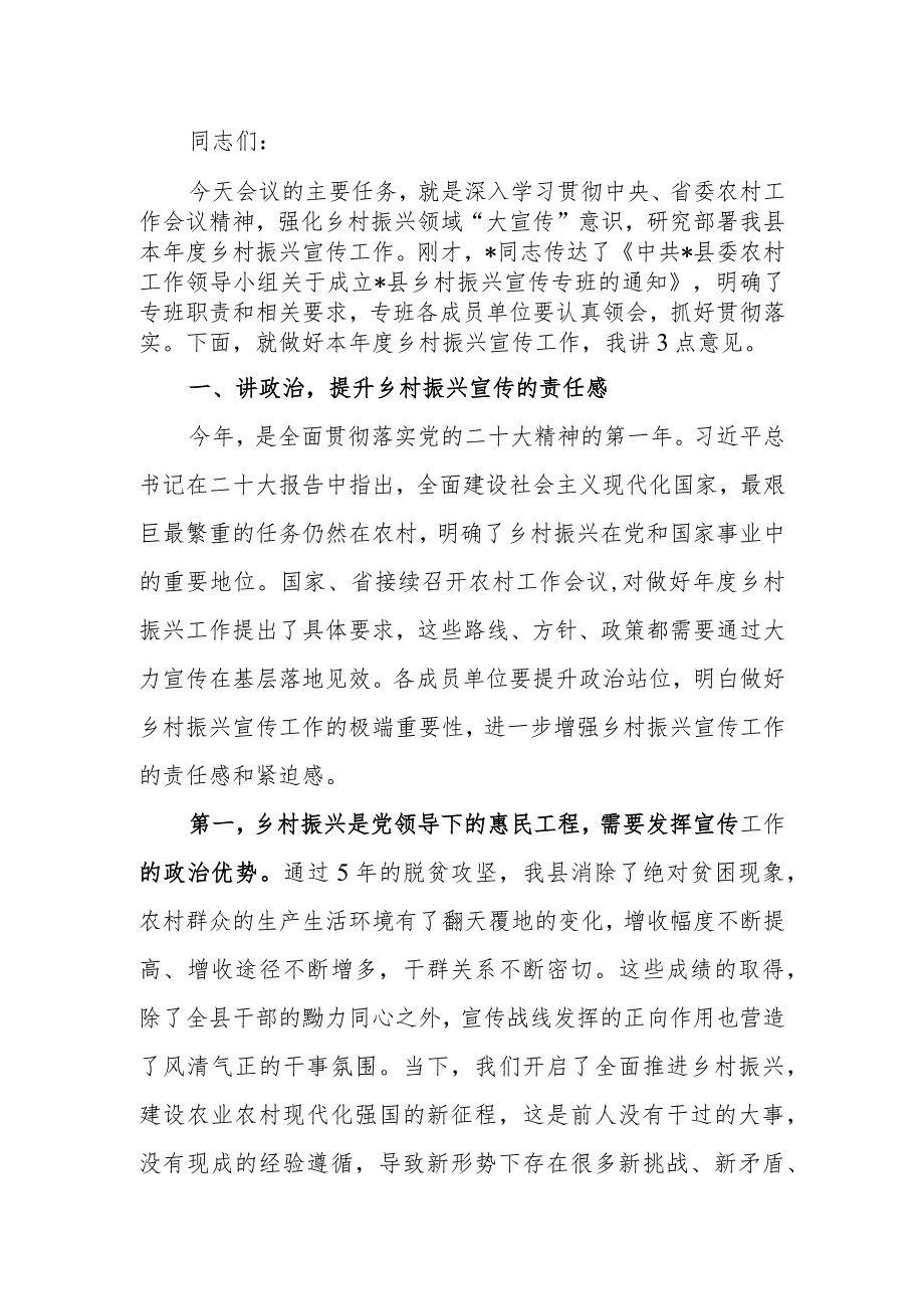 在2023年全县乡村振兴宣传工作推进会上的讲话.docx_第1页