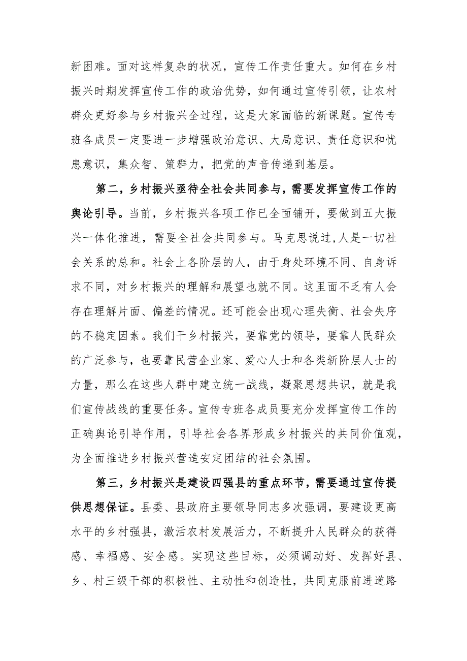 在2023年全县乡村振兴宣传工作推进会上的讲话.docx_第2页