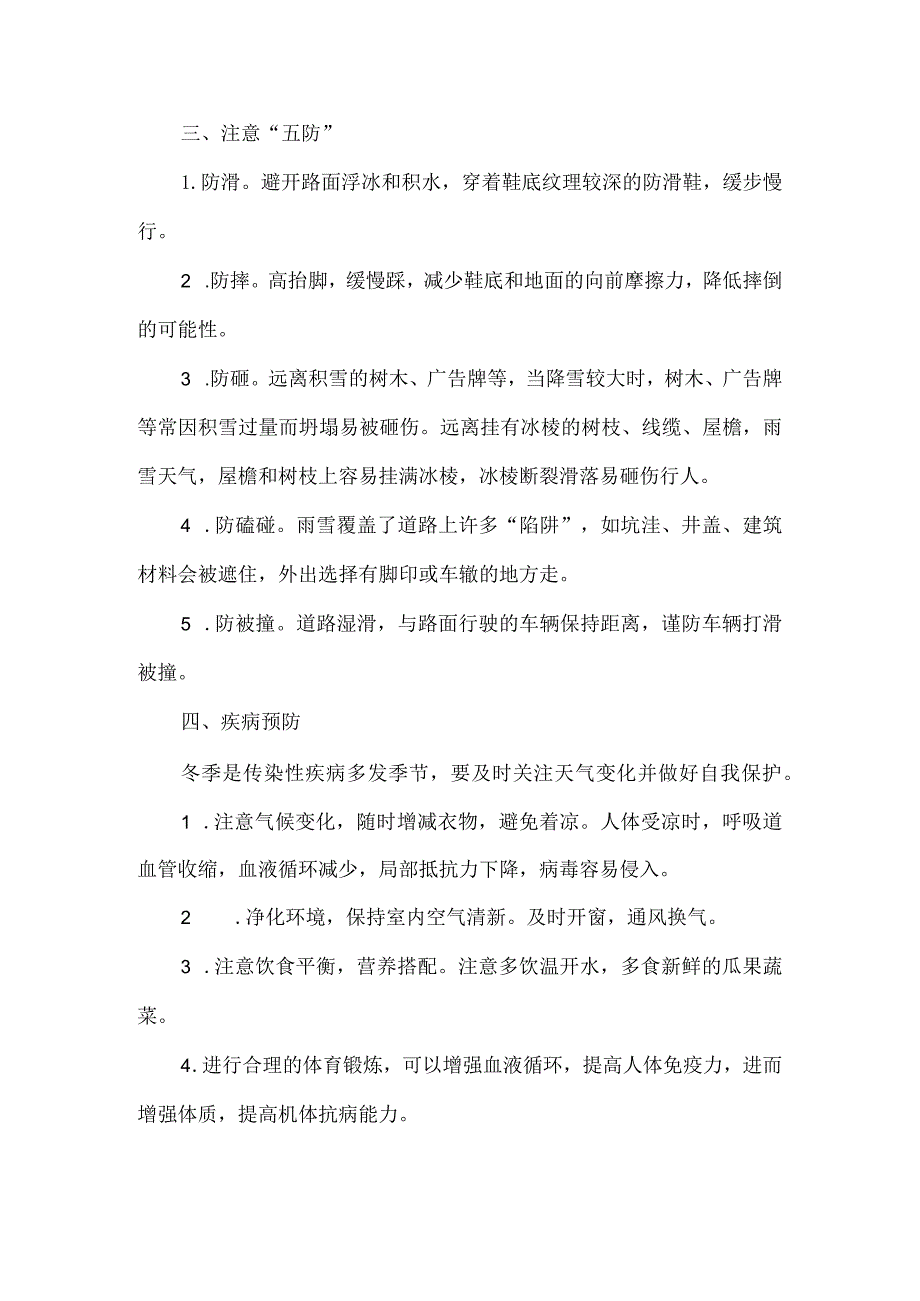 小学雨雪天气致家长的一封信.docx_第2页