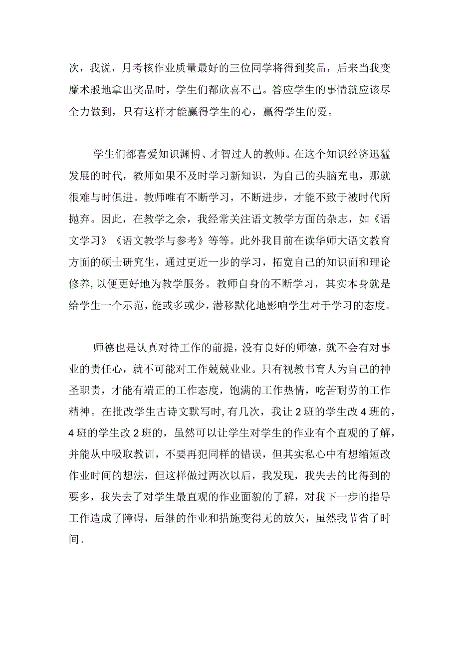 参考学习师德师风心得体会优推.docx_第2页