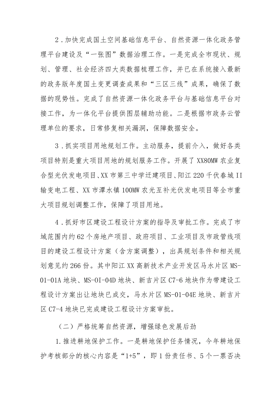 市自然资源局2023年工作总结和2024年工作计划.docx_第2页