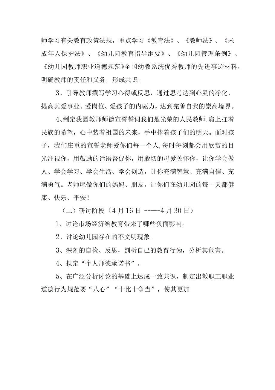 主题教育调研专题研讨方案.docx_第2页