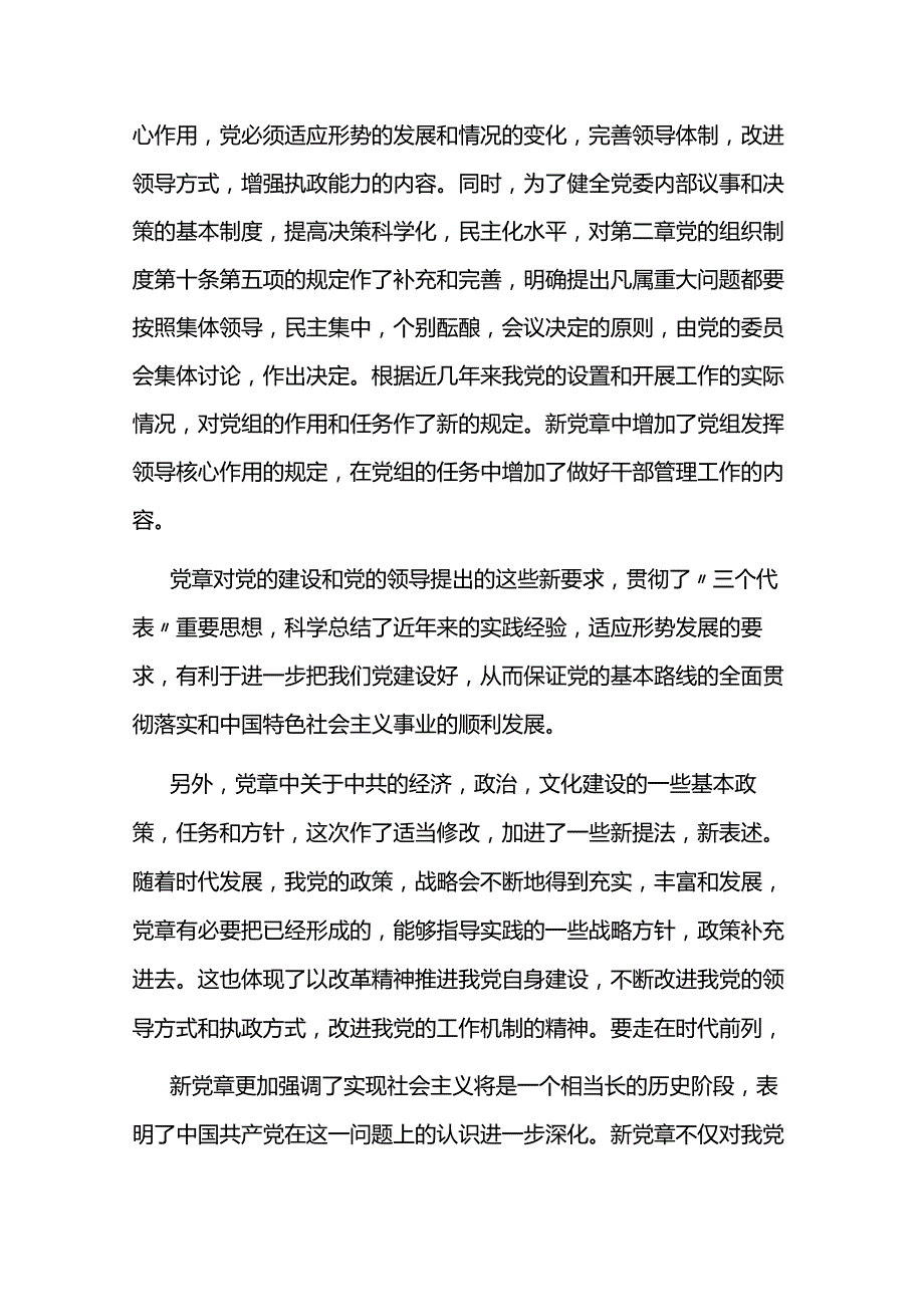 党章和党规党纪心得体会12篇.docx_第3页