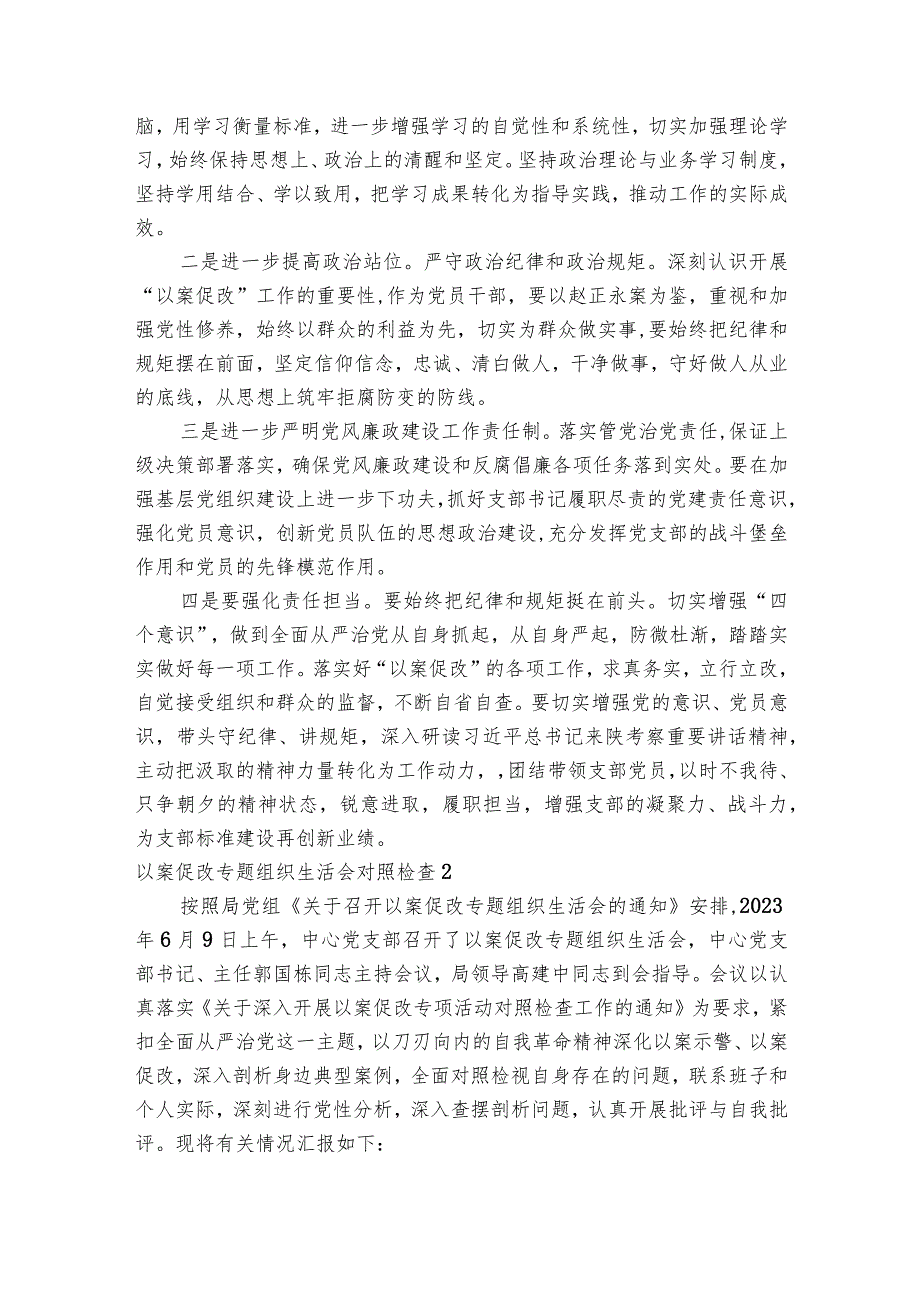 以案促改专题组织生活会对照检查范文2023-2023年度(通用6篇).docx_第3页