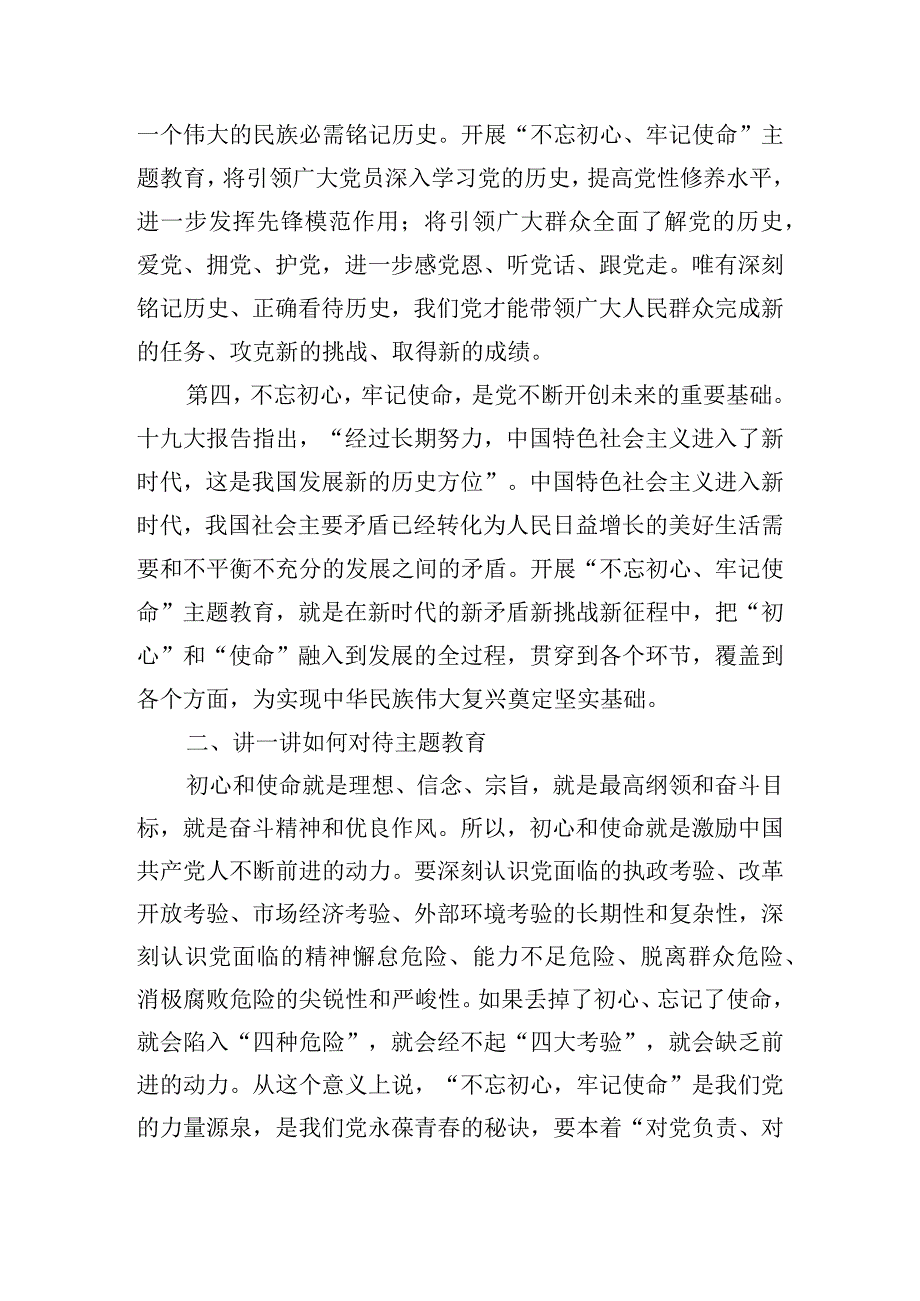 主题教育学习交流发言材料范文六篇.docx_第2页