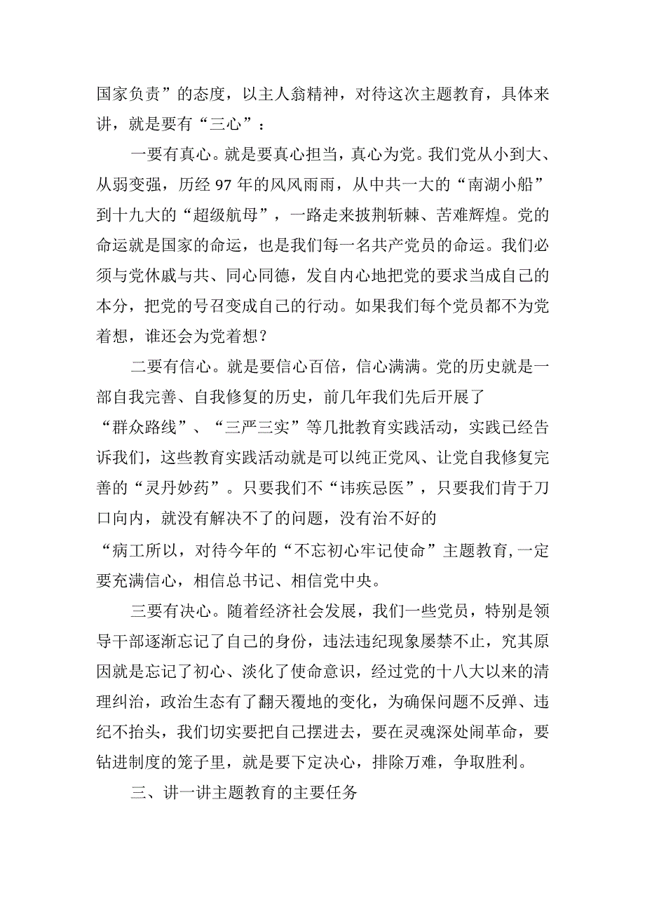 主题教育学习交流发言材料范文六篇.docx_第3页