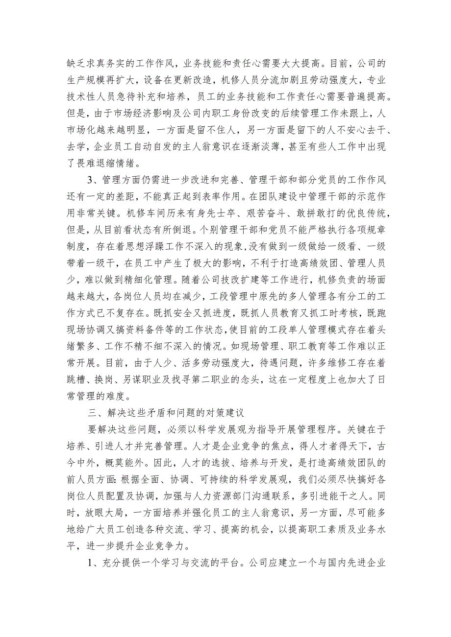 党的组织生活会会议总结.docx_第2页