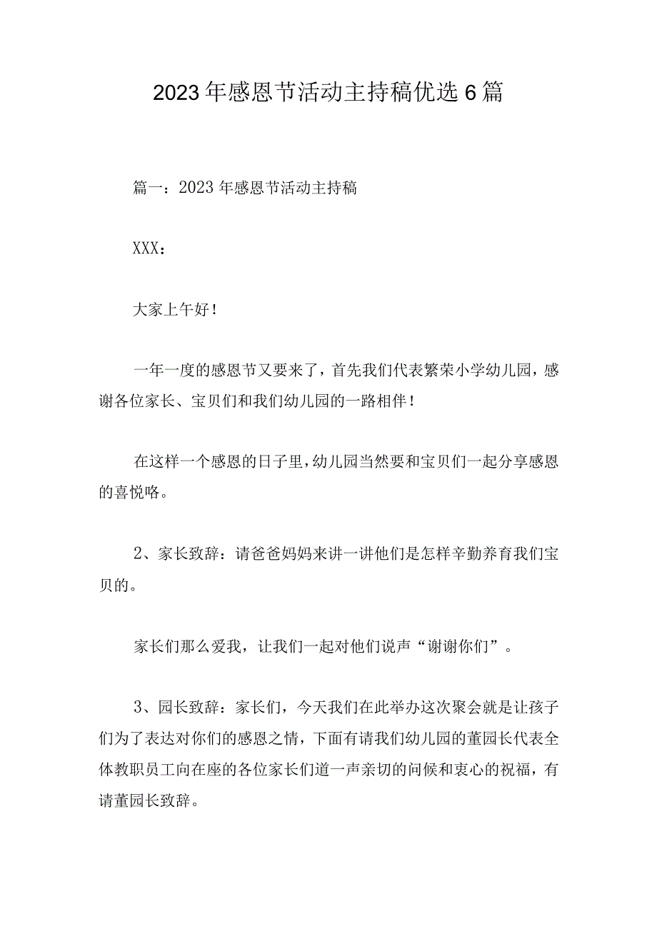 2023年感恩节活动主持稿优选6篇.docx_第1页