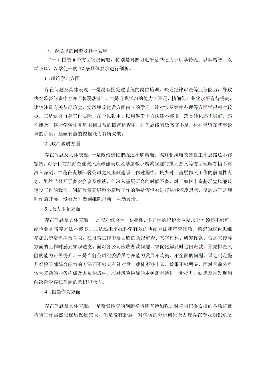 2023年主题教育专题民主生活会个人对照剖析检查材料.docx_第1页