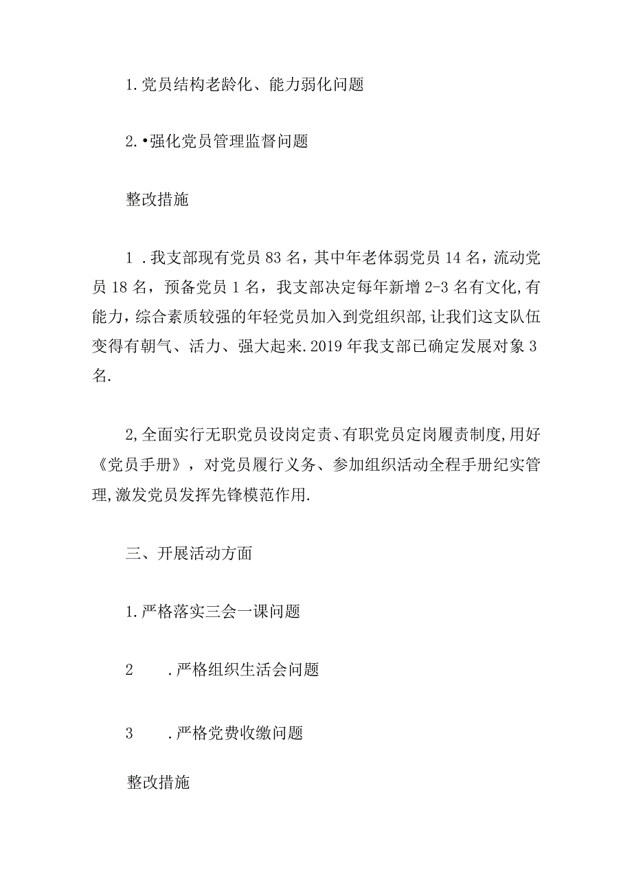 基层党建工作存在的问题、不足及整改措施范9篇.docx_第2页