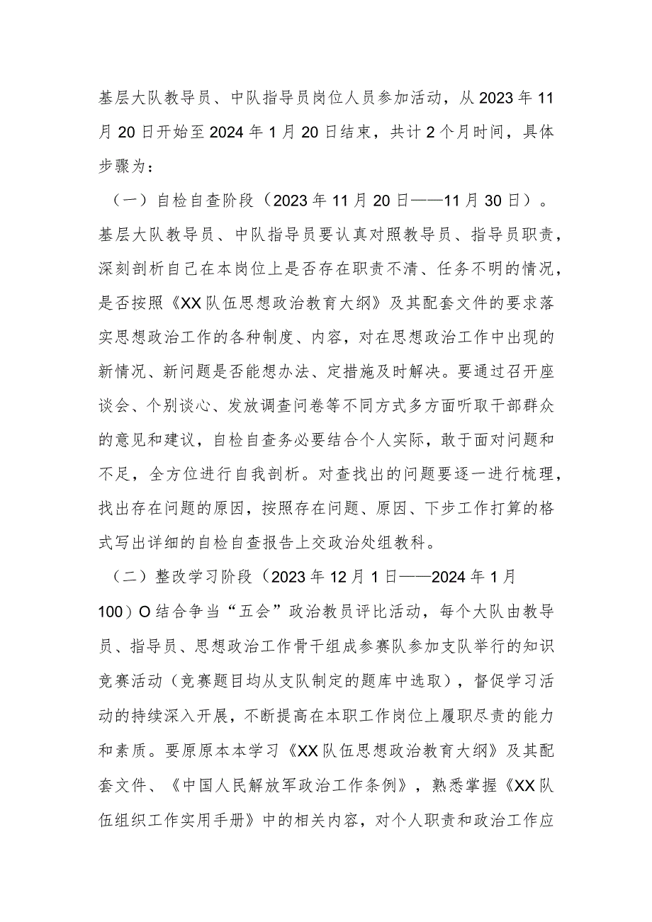 XX队伍政工干部“践行使命、履职尽责”主题职责教育活动实施方案 .docx_第2页