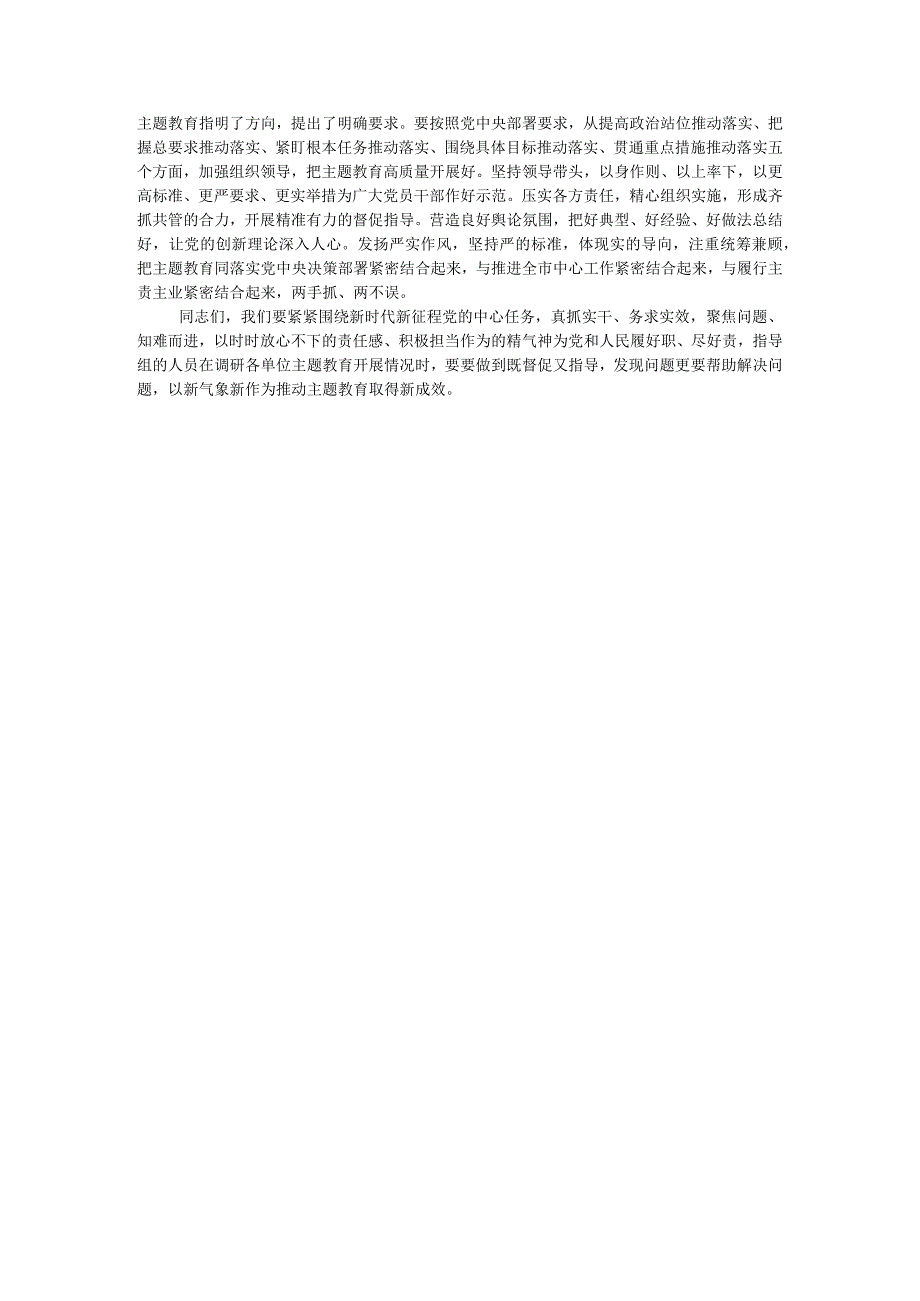 主题教育实施方案.docx_第2页