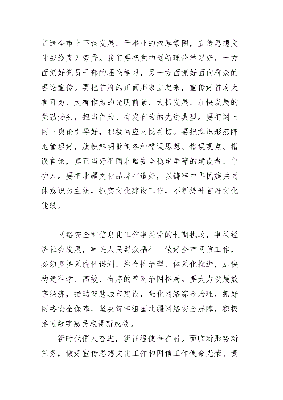 扛起时代使命勇于担当作为.docx_第2页