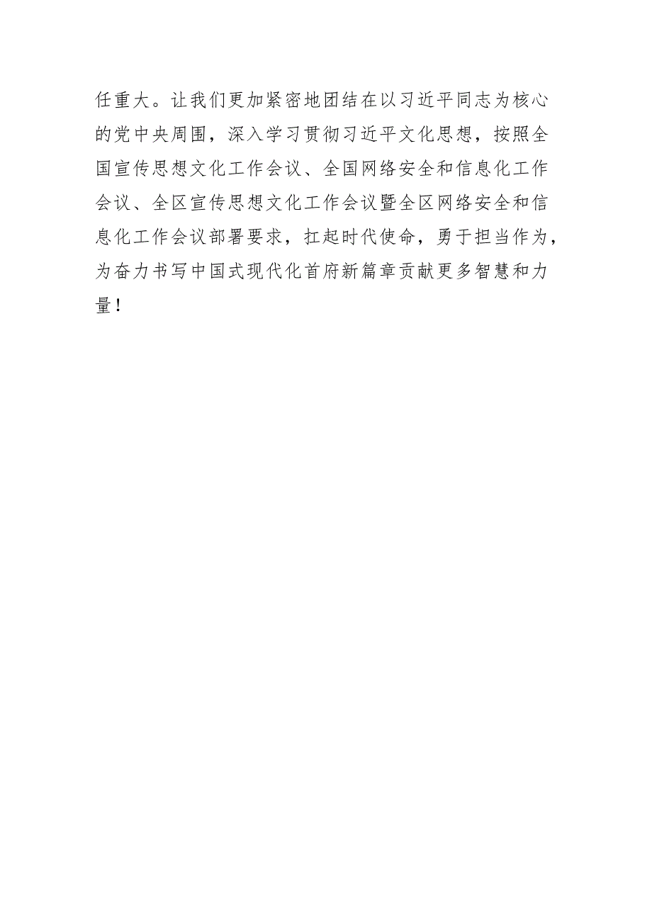 扛起时代使命勇于担当作为.docx_第3页