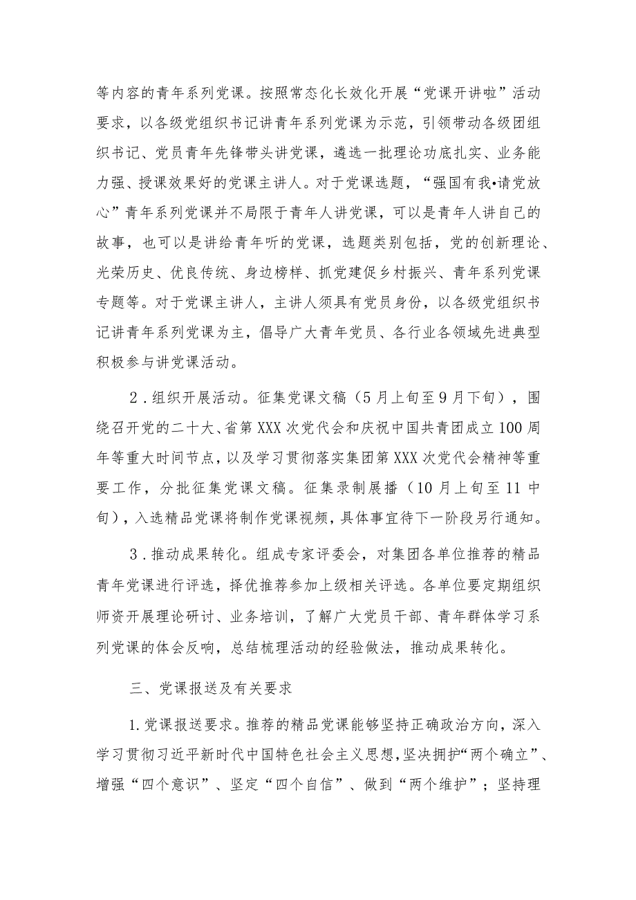 “强国有我+请党放心”青年系列党课展播活动实施方案.docx_第2页