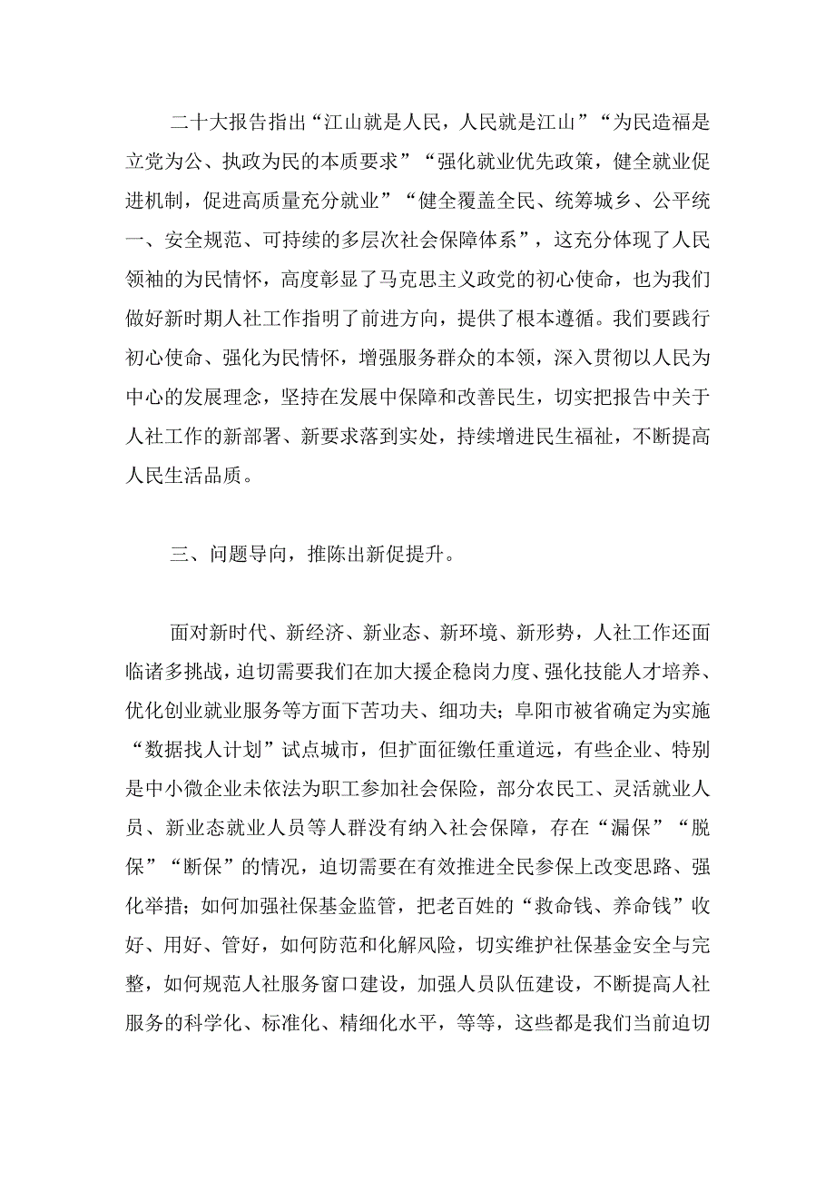 优推学习二十大精神心得体会可借鉴.docx_第2页