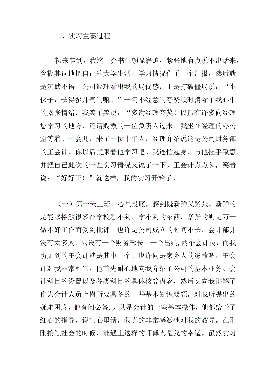 2024年毕业实习报告1000字(10篇).docx_第2页