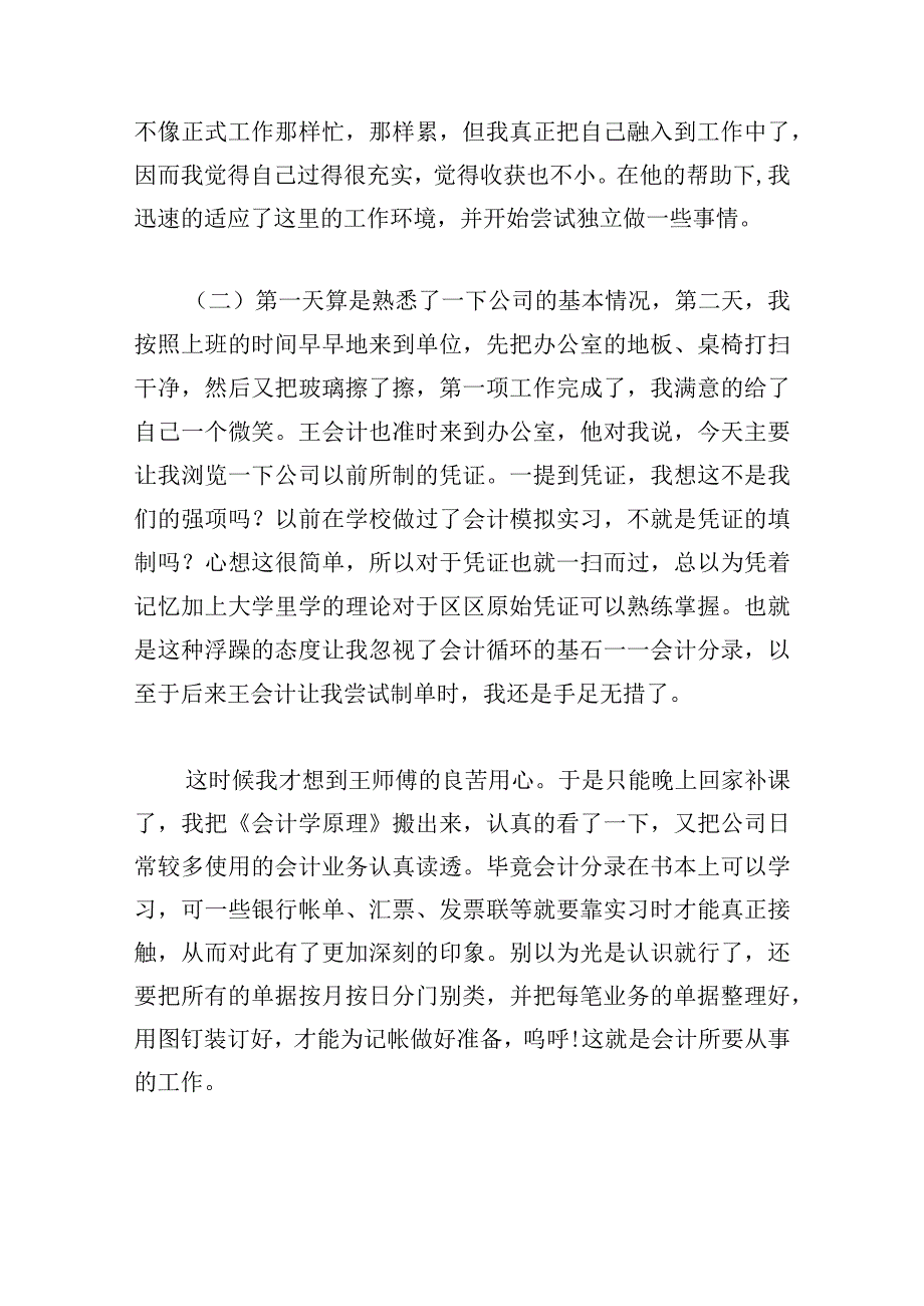 2024年毕业实习报告1000字(10篇).docx_第3页