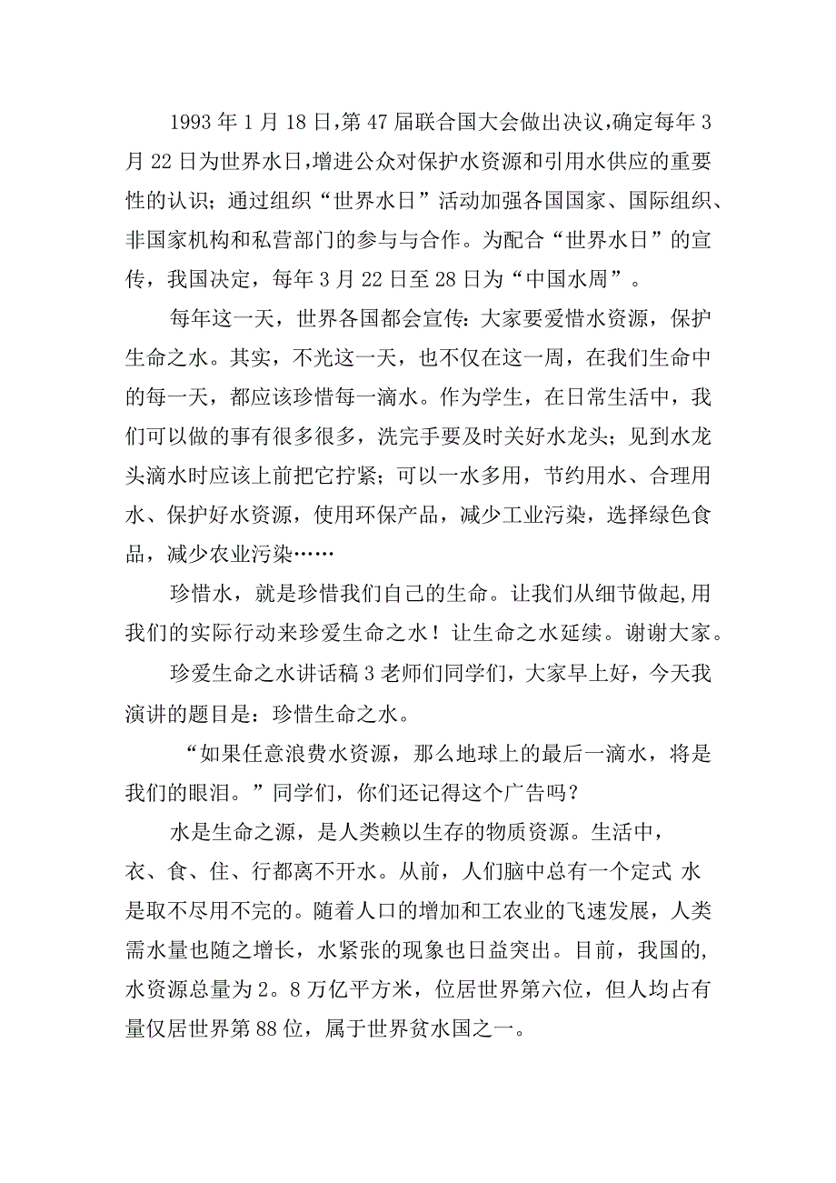 珍爱生命之水讲话稿.docx_第3页