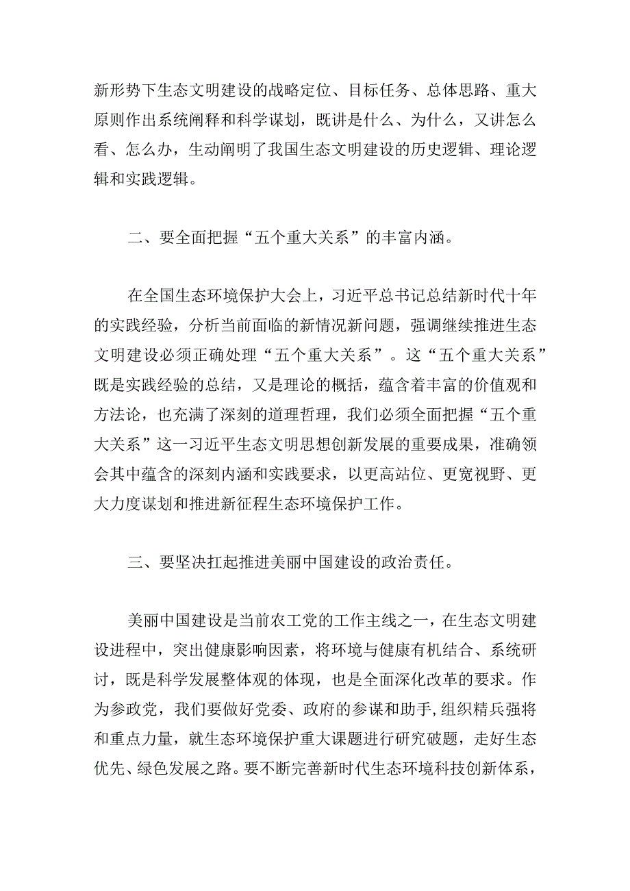 在理论学习中心组专题学习会上的发言5篇.docx_第2页