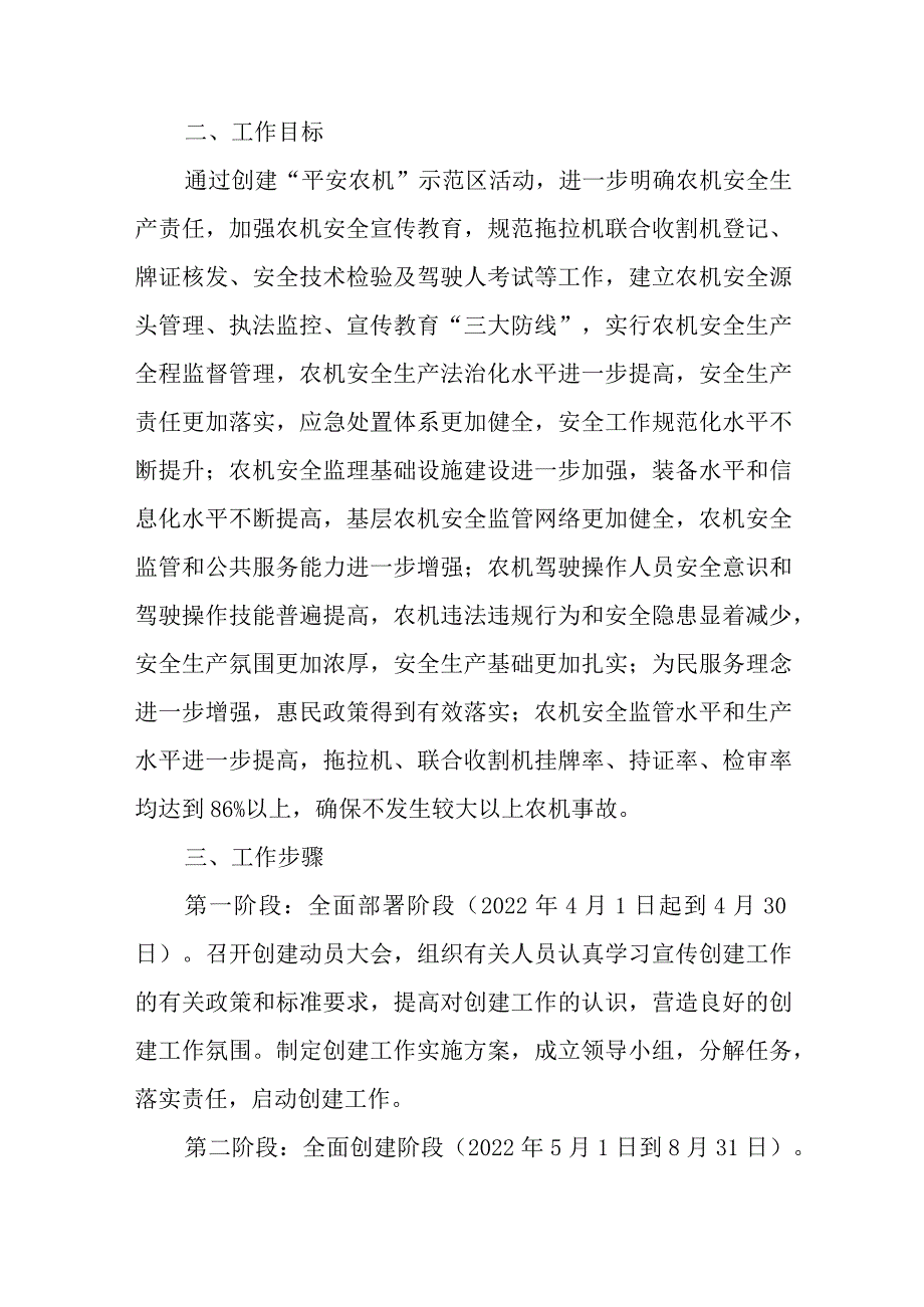 关于加快创建“平安农机”示范区的实施方案.docx_第2页