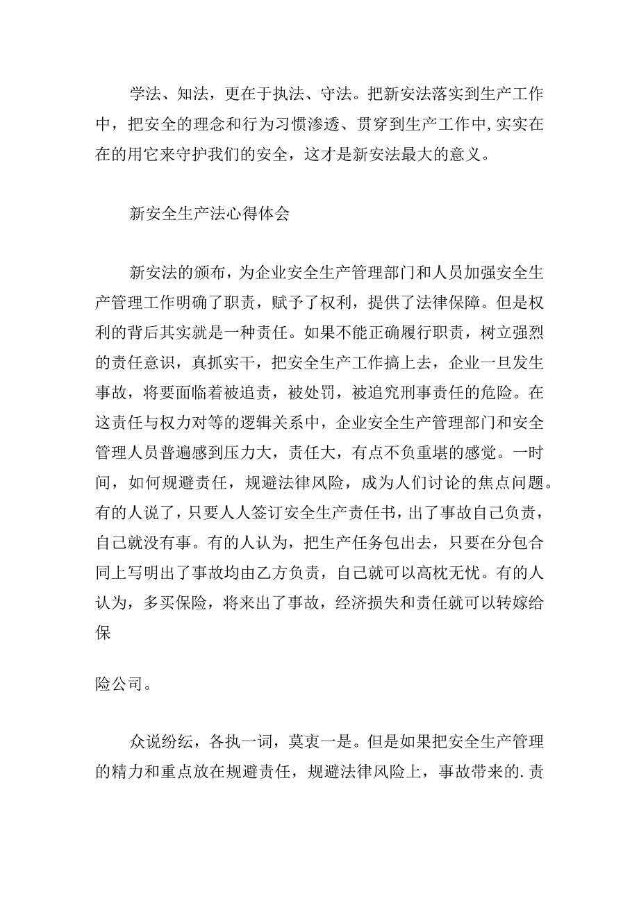 新安全生产法心得体会7篇.docx_第3页