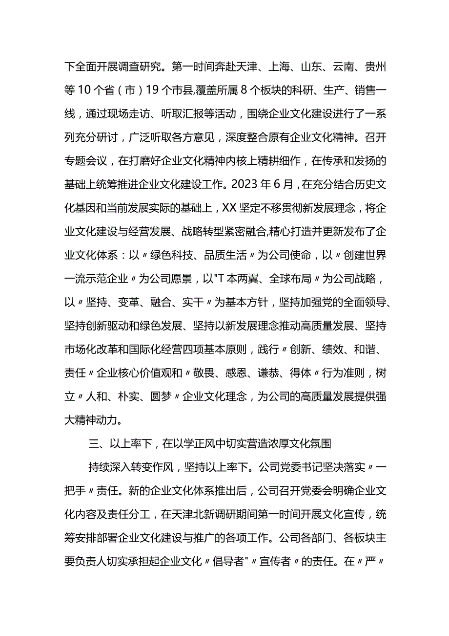 国企以主题教育提升企业文化工作报告.docx_第2页