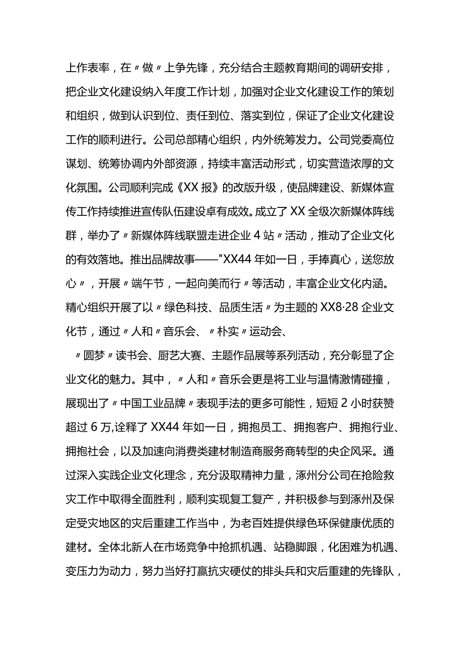 国企以主题教育提升企业文化工作报告.docx_第3页