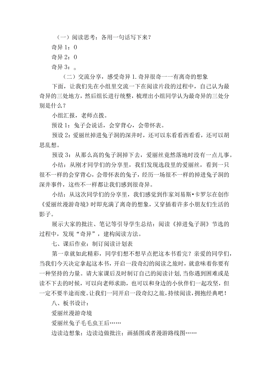 六下第二单元《爱丽丝漫游奇境》整本书阅读 公开课一等奖创新教案公开课一等奖创新教学设计.docx_第3页